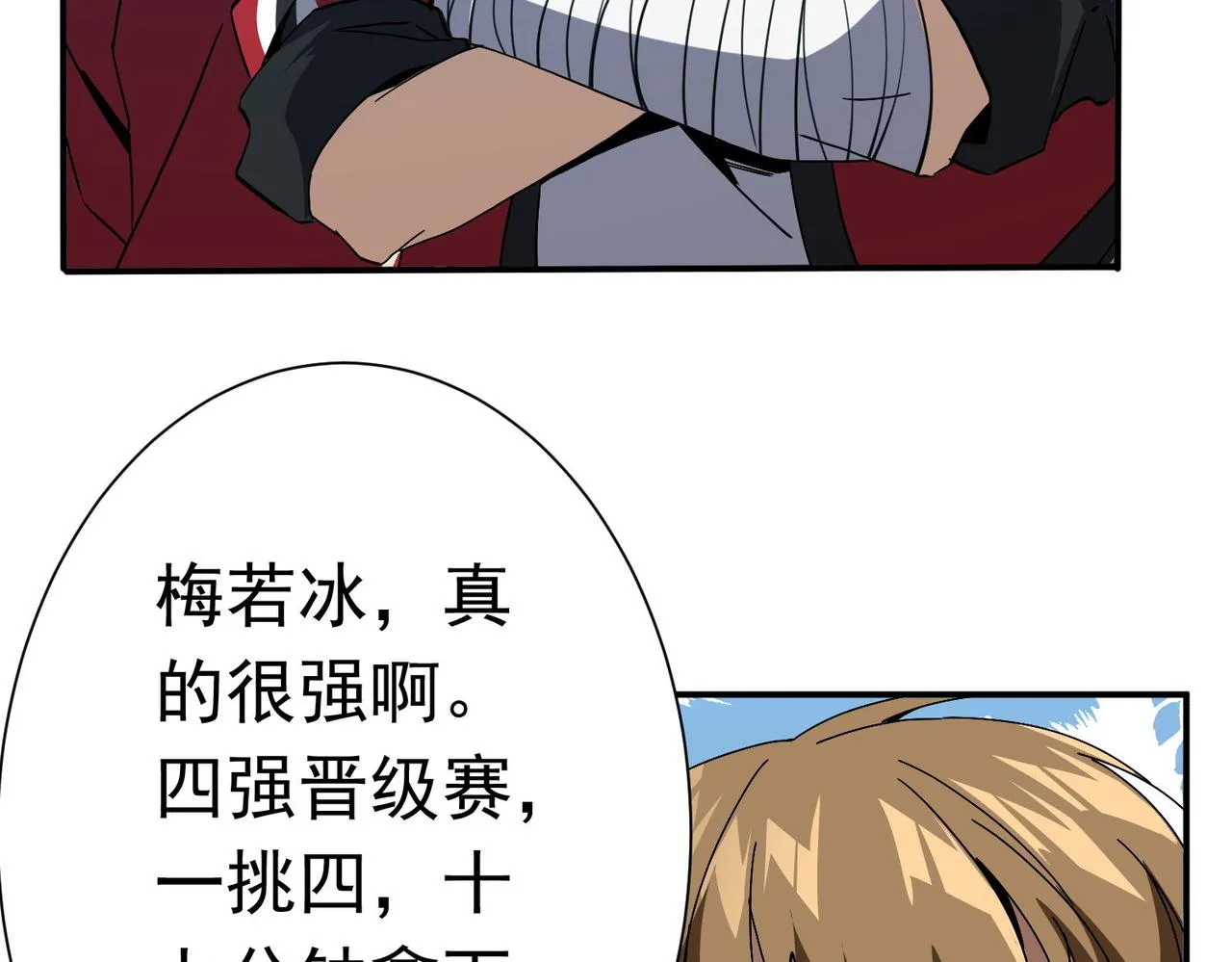 第二十八话 暧昧 第39页