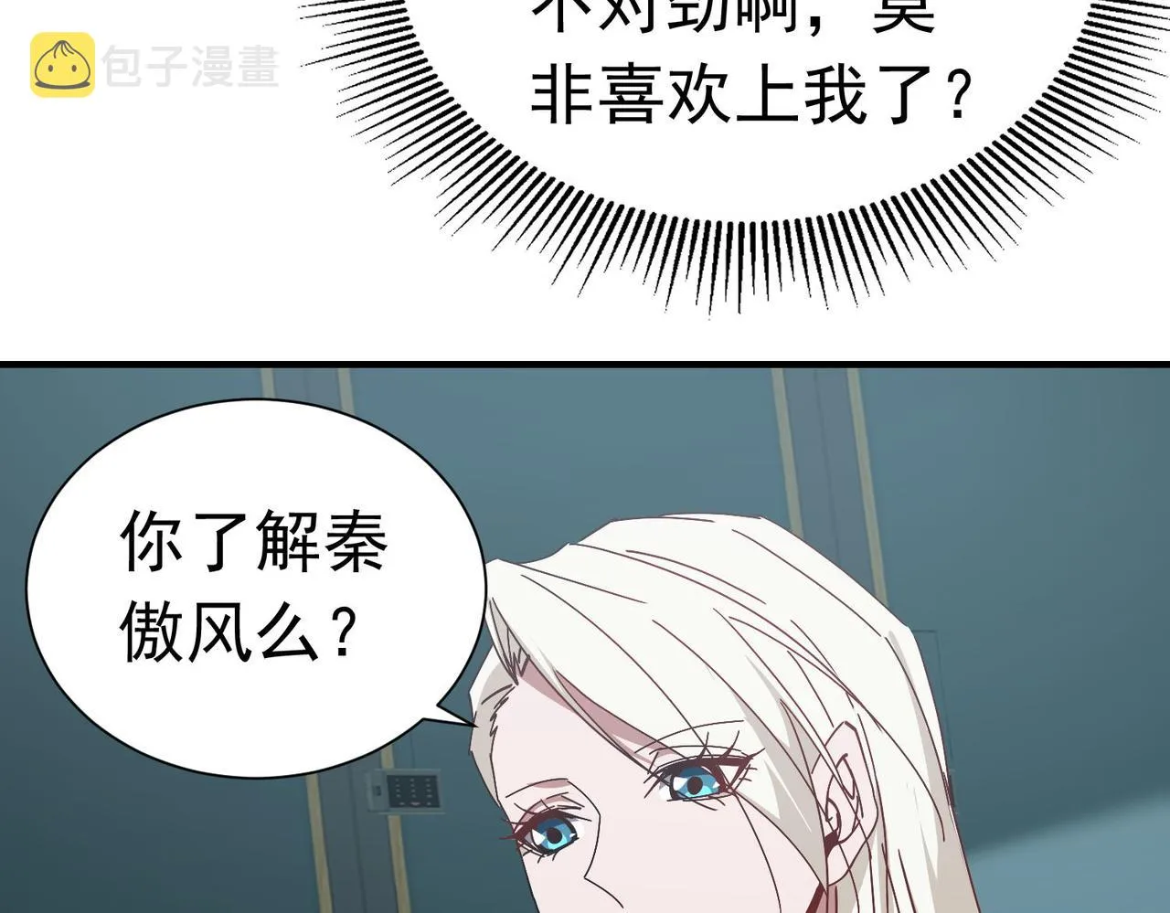 第二十八话 暧昧 第71页