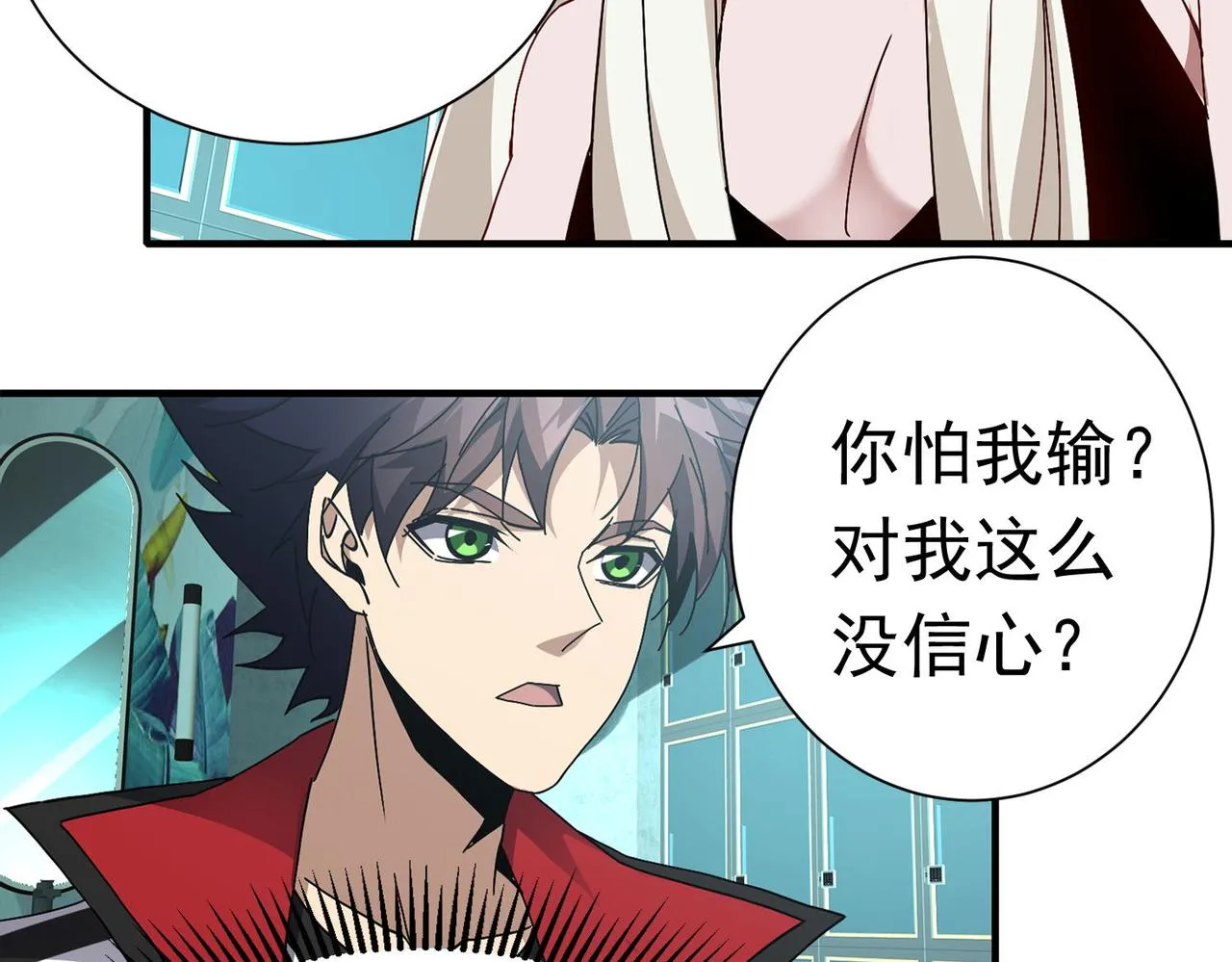 第二十八话 暧昧 第86页
