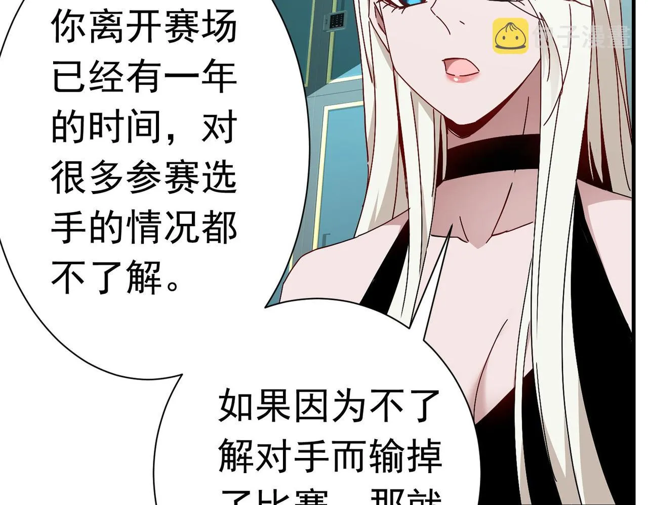 第二十八话 暧昧 第88页