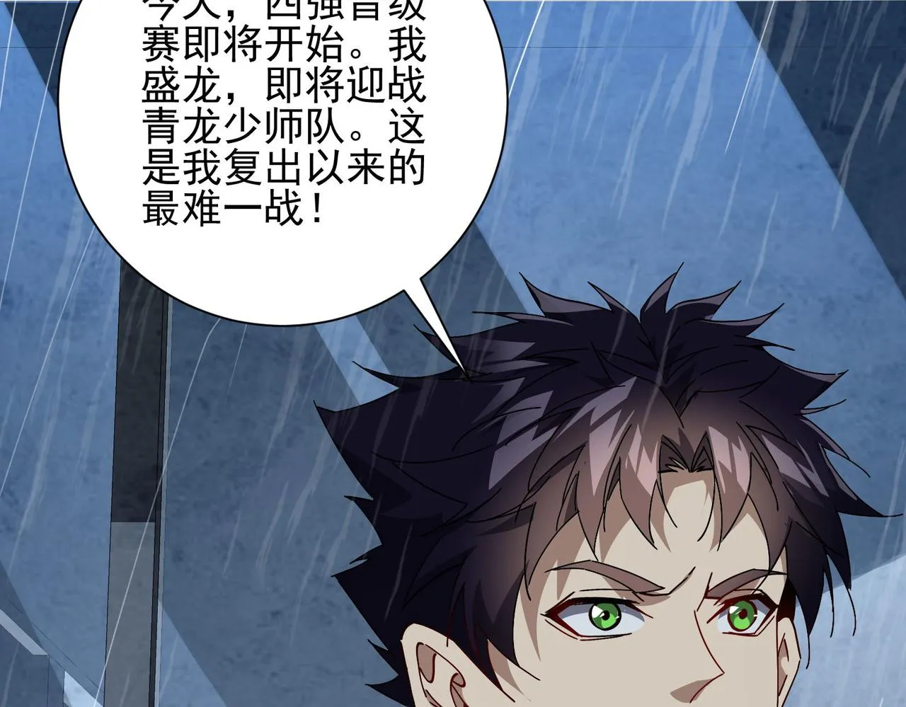 第二十七话 神秘投资 第40页