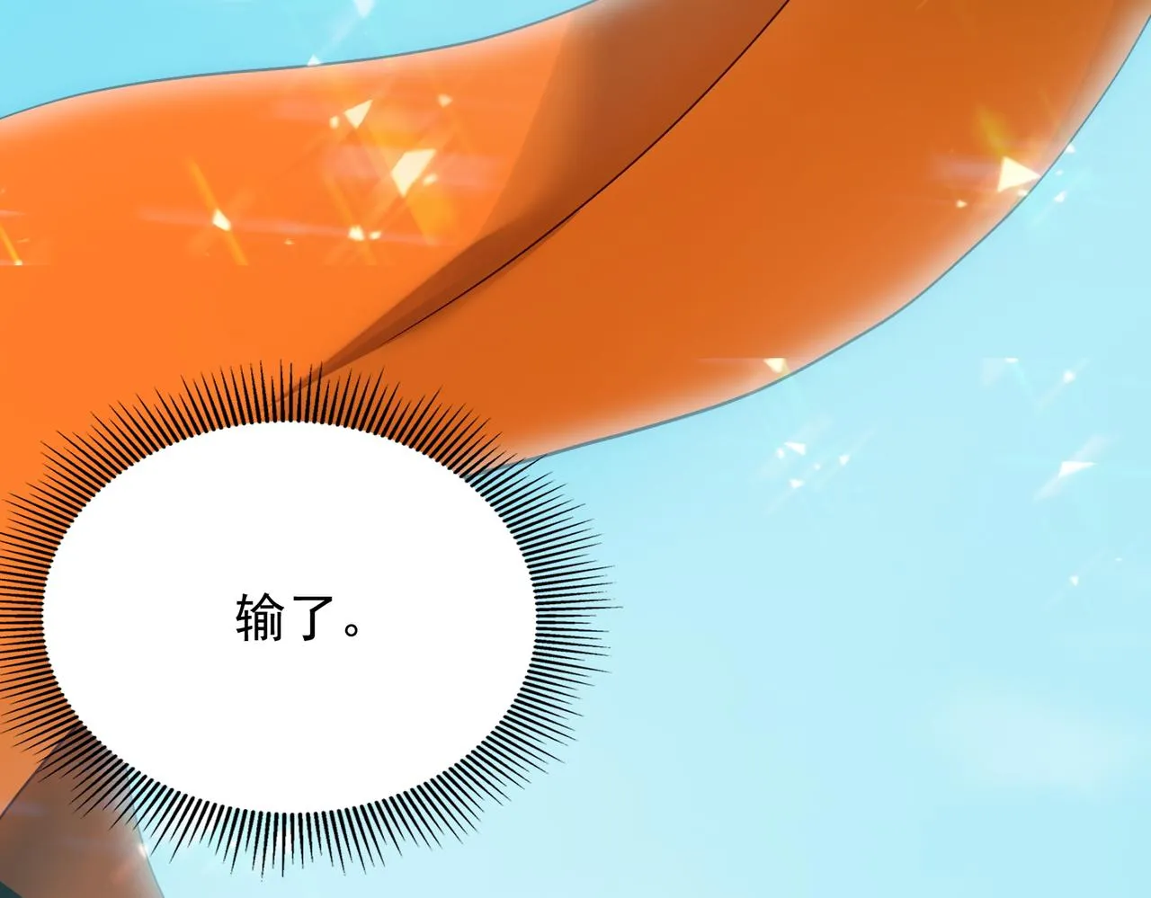 第十五话 咸鱼翻身 第9页