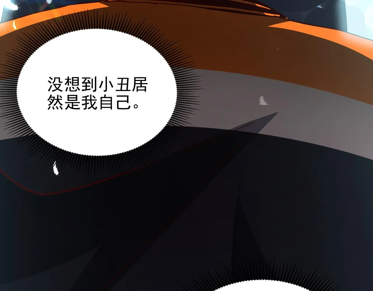 第十五话 咸鱼翻身 第16页