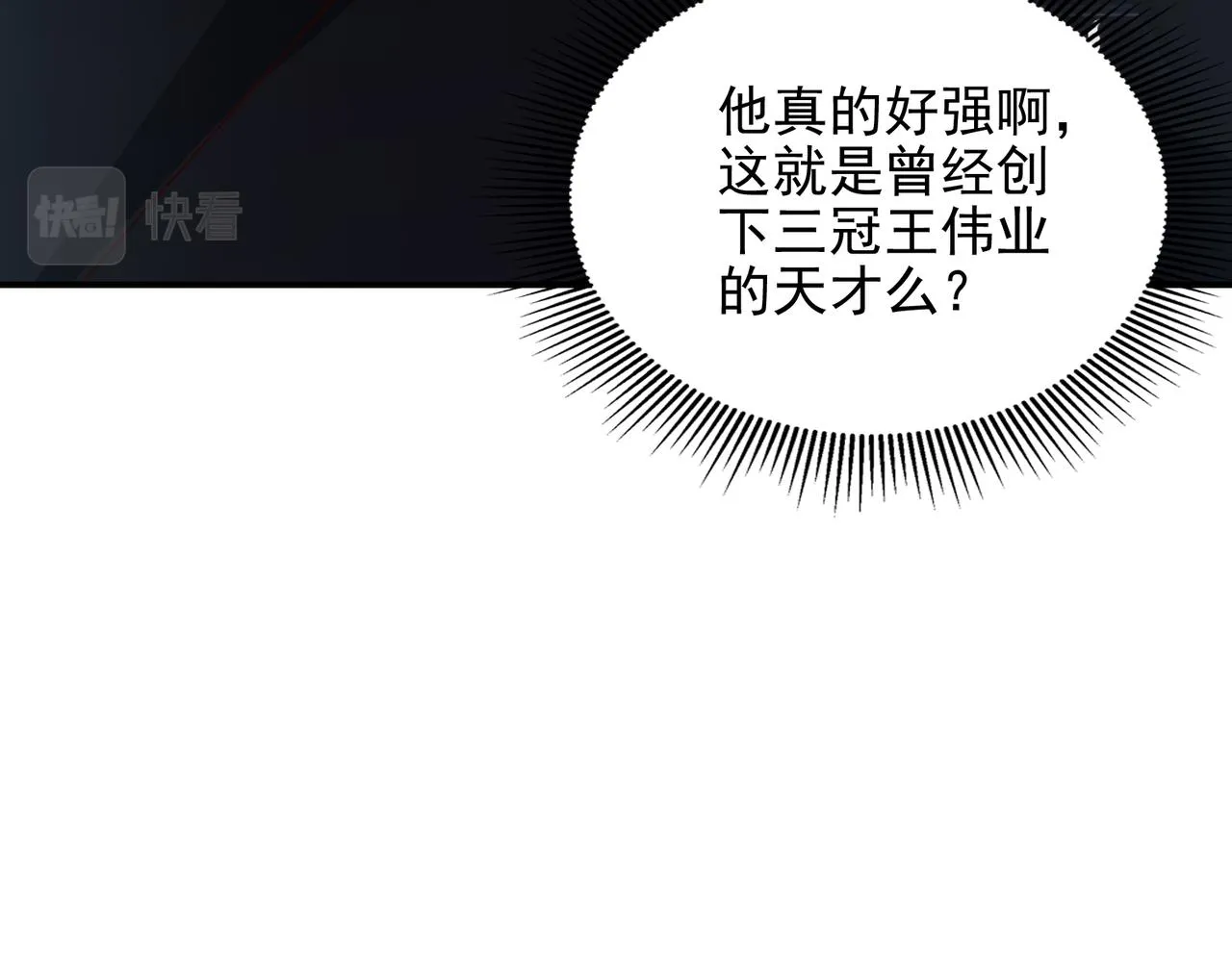 第十五话 咸鱼翻身 第17页