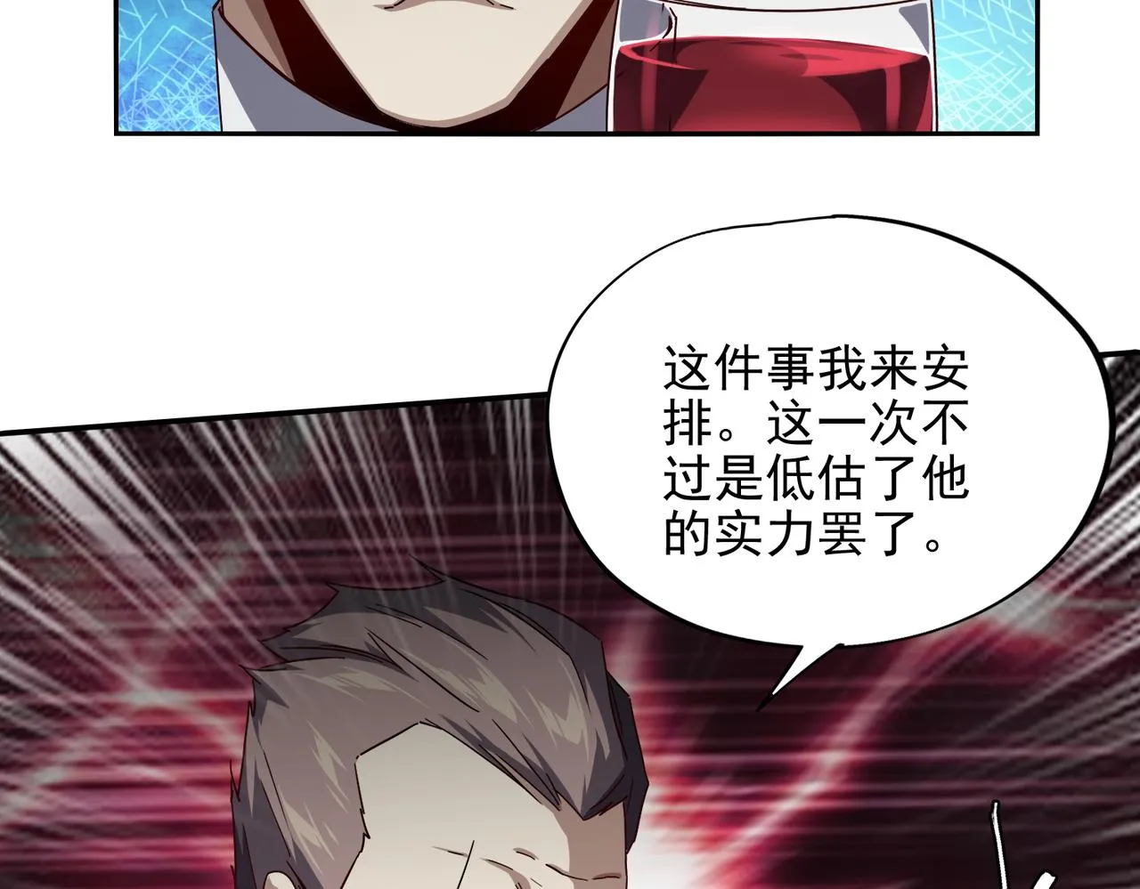 第十五话 咸鱼翻身 第57页