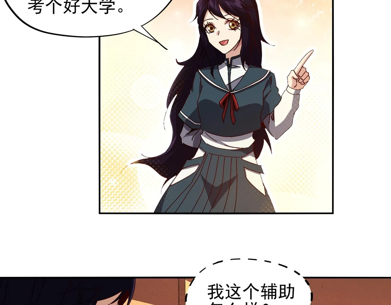 第十五话 咸鱼翻身 第79页