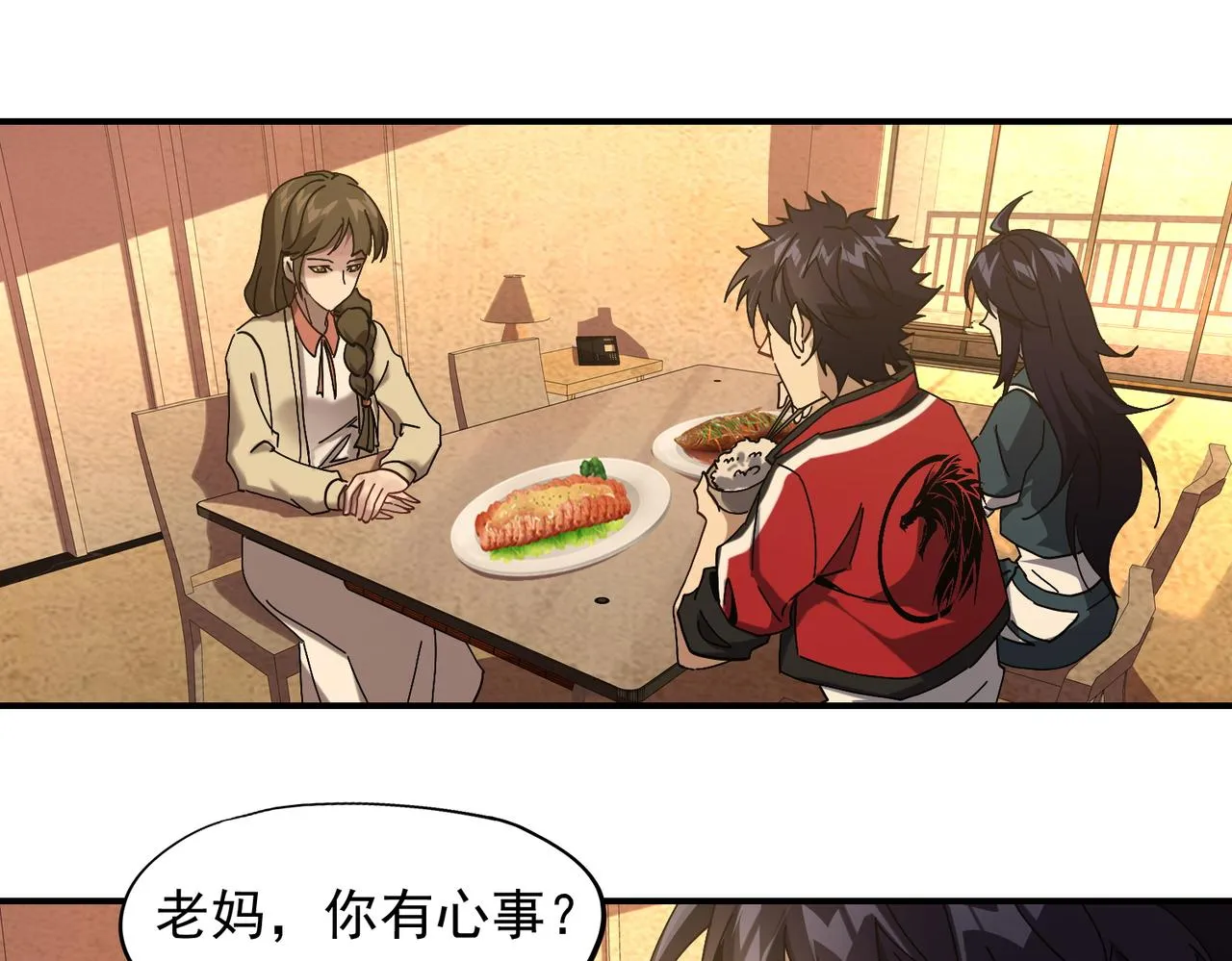 第十五话 咸鱼翻身 第82页