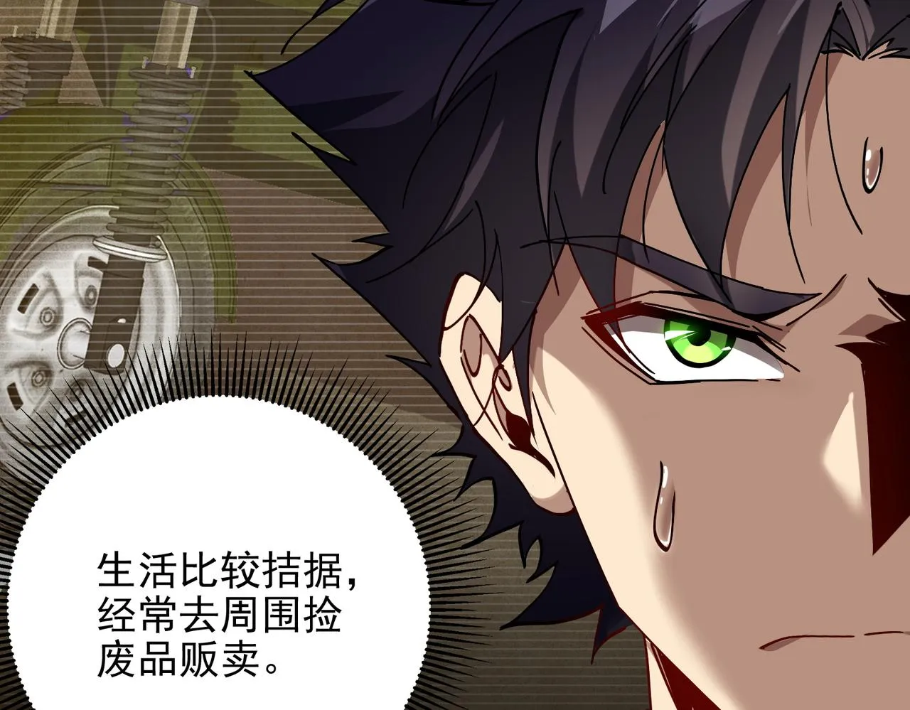 第十五话 咸鱼翻身 第87页
