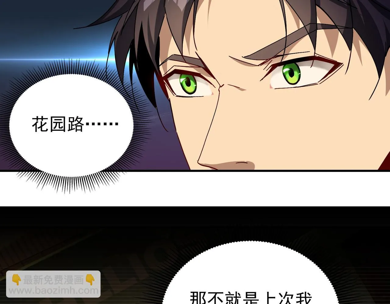 第十五话 咸鱼翻身 第90页