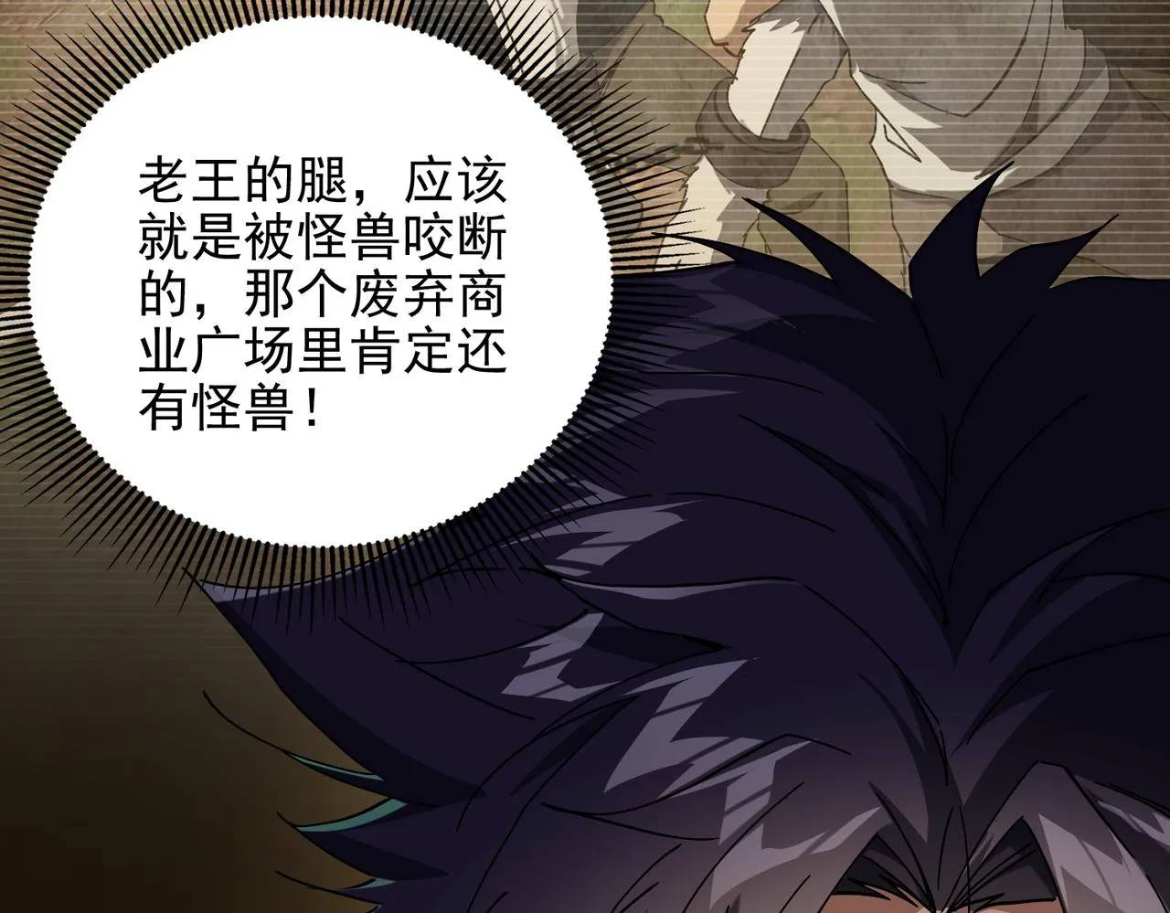 第十五话 咸鱼翻身 第92页