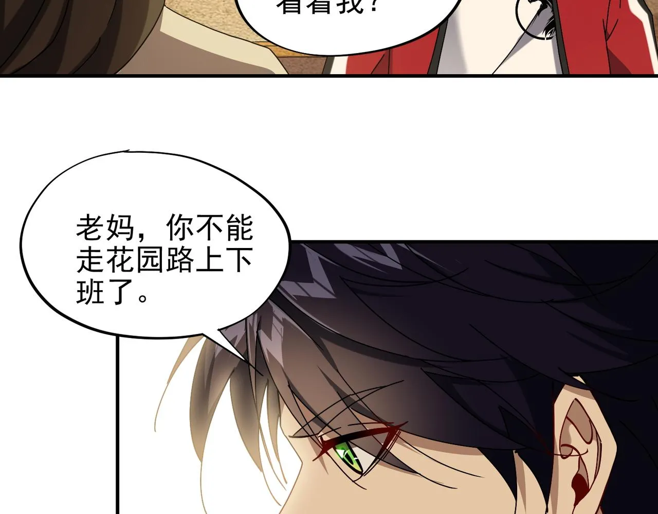 第十五话 咸鱼翻身 第95页