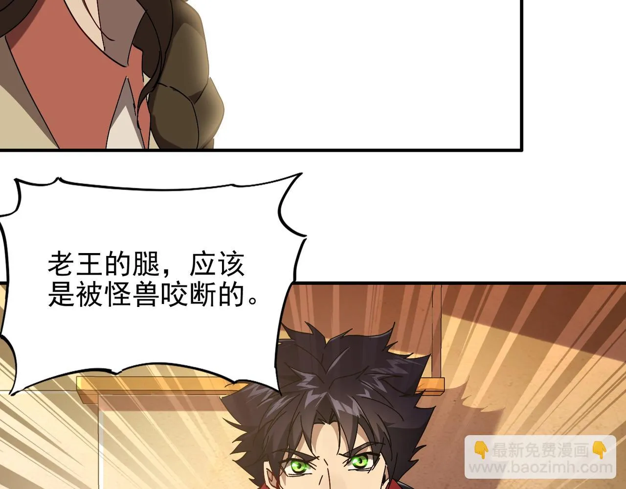 第十五话 咸鱼翻身 第98页