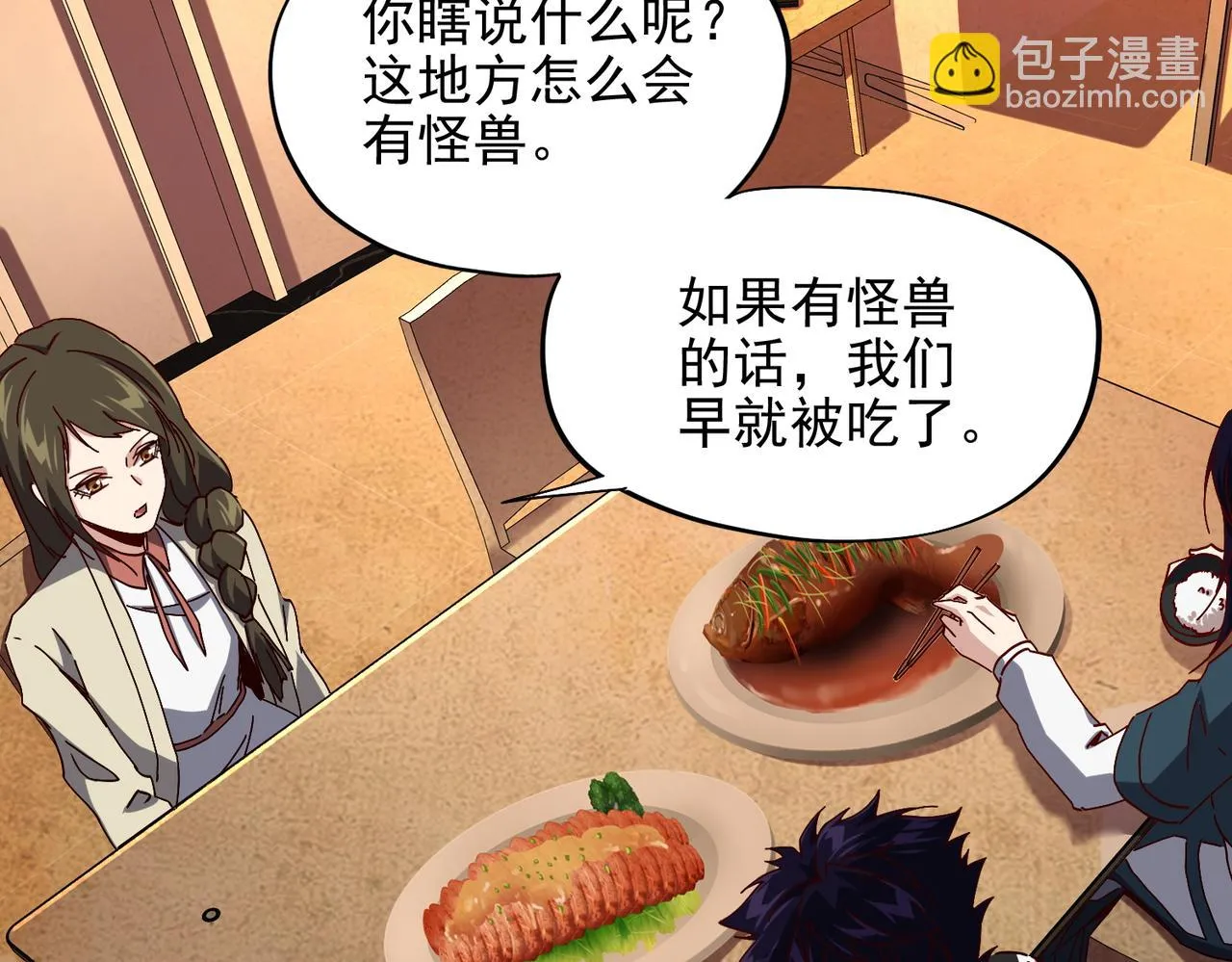 第十五话 咸鱼翻身 第103页