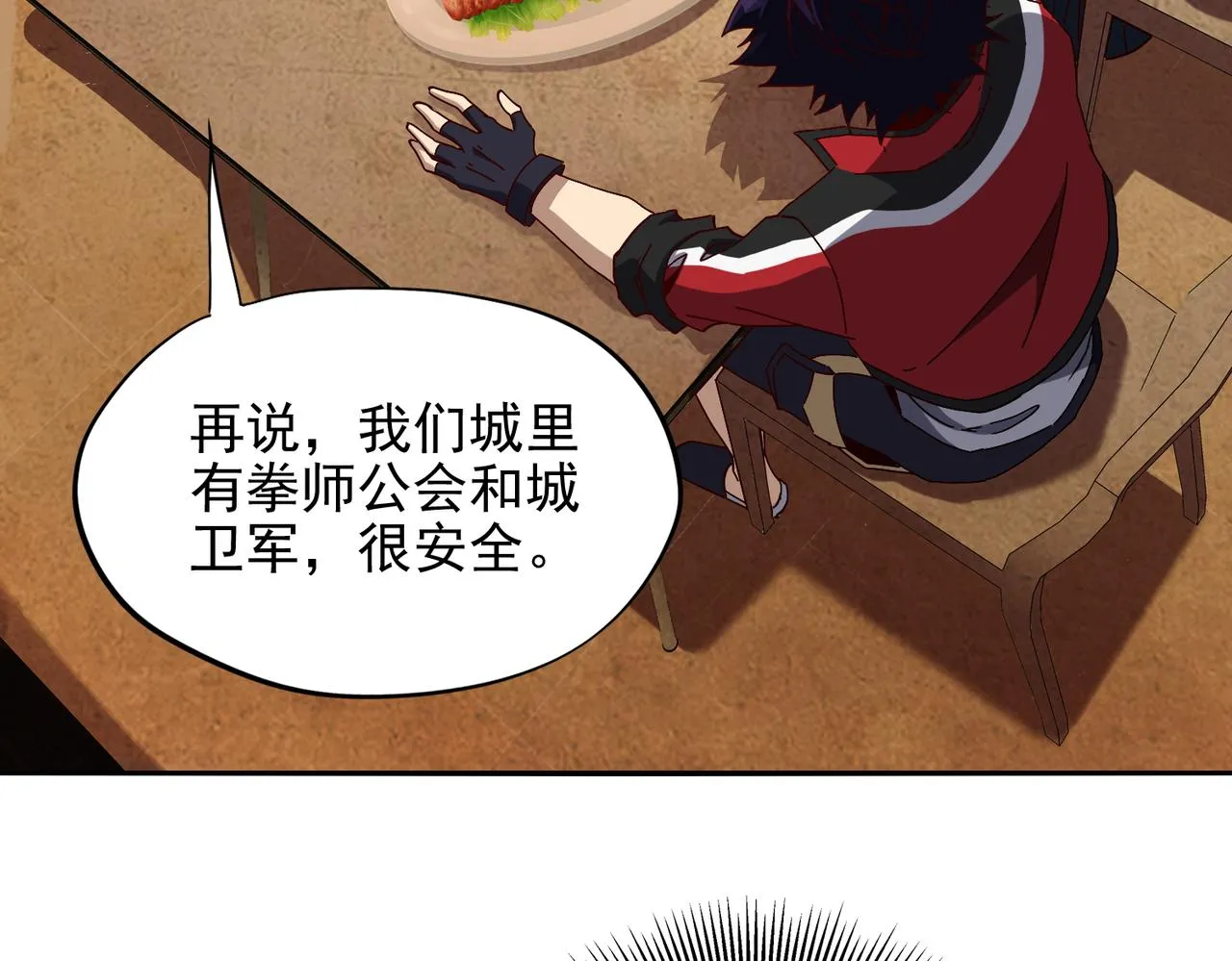 第十五话 咸鱼翻身 第104页