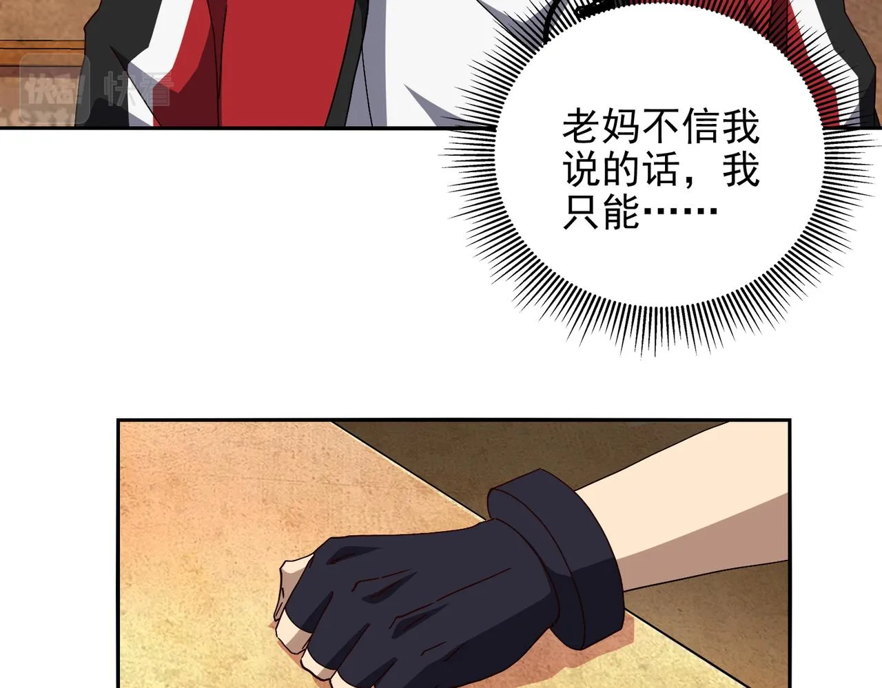 第十五话 咸鱼翻身 第108页