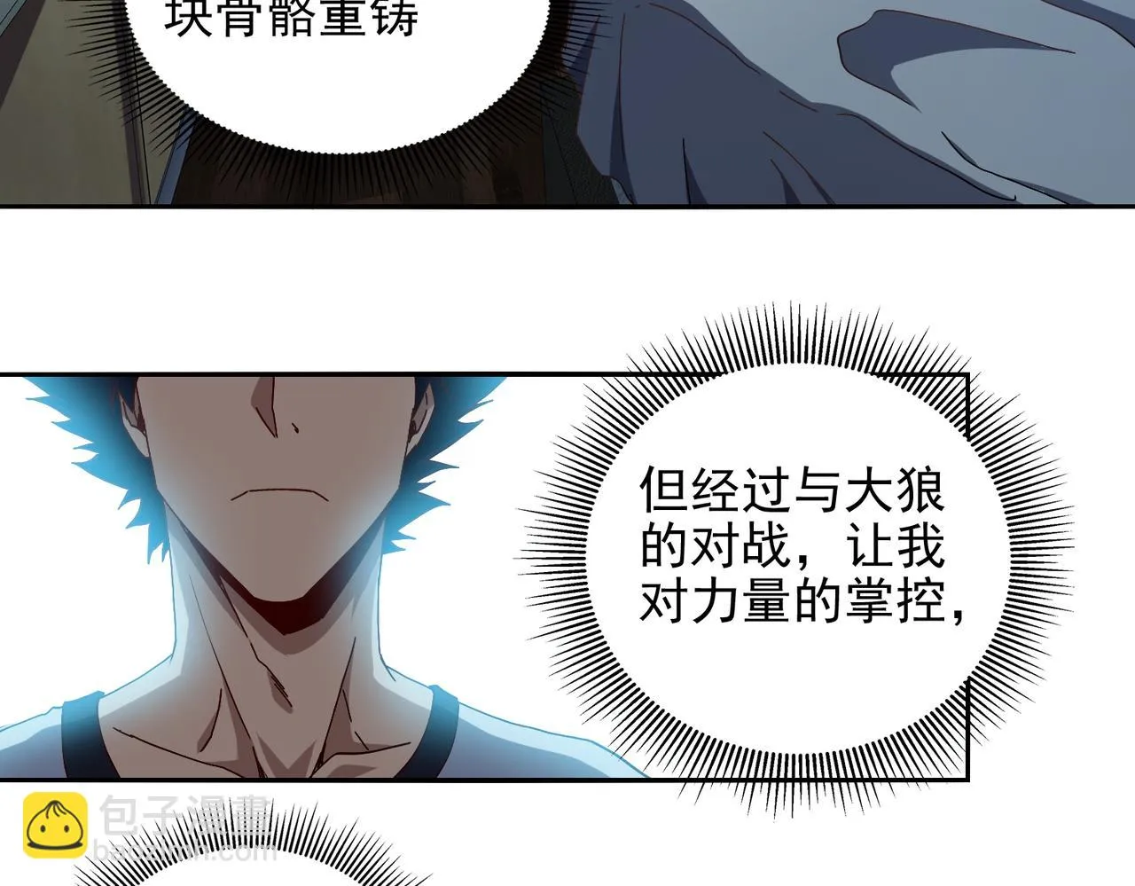 第十五话 咸鱼翻身 第112页