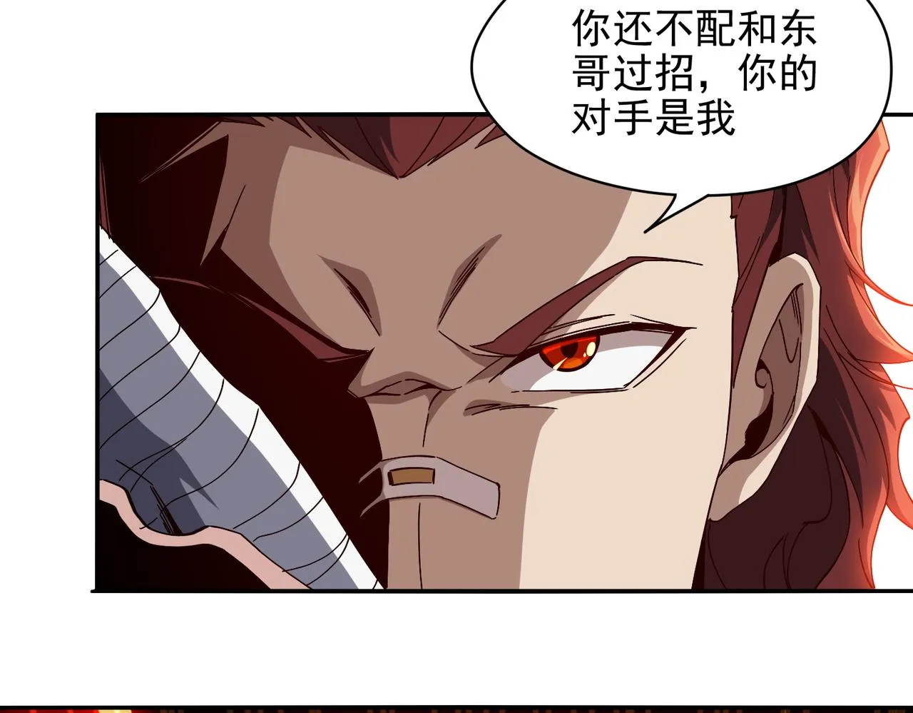 第十四话 战狼下 第8页