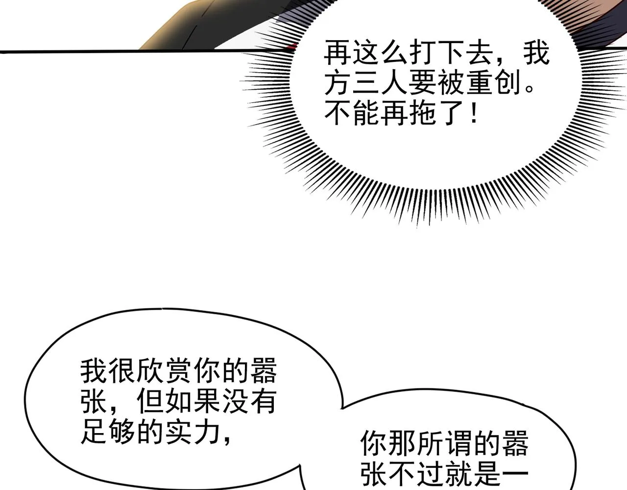 第十四话 战狼下 第19页