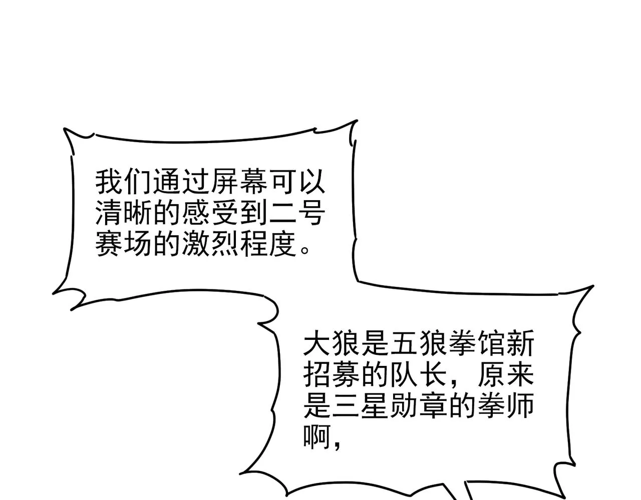 第十四话 战狼下 第55页
