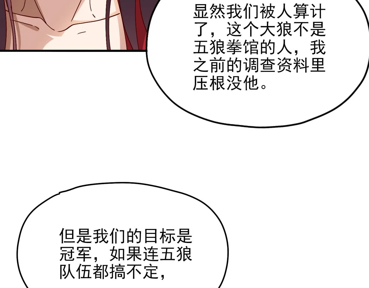 第十四话 战狼下 第63页
