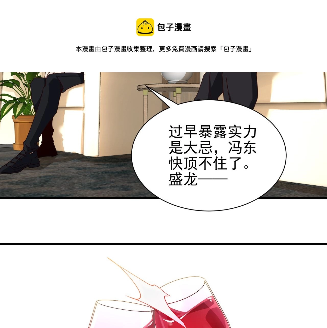 第十四话 战狼下 第71页