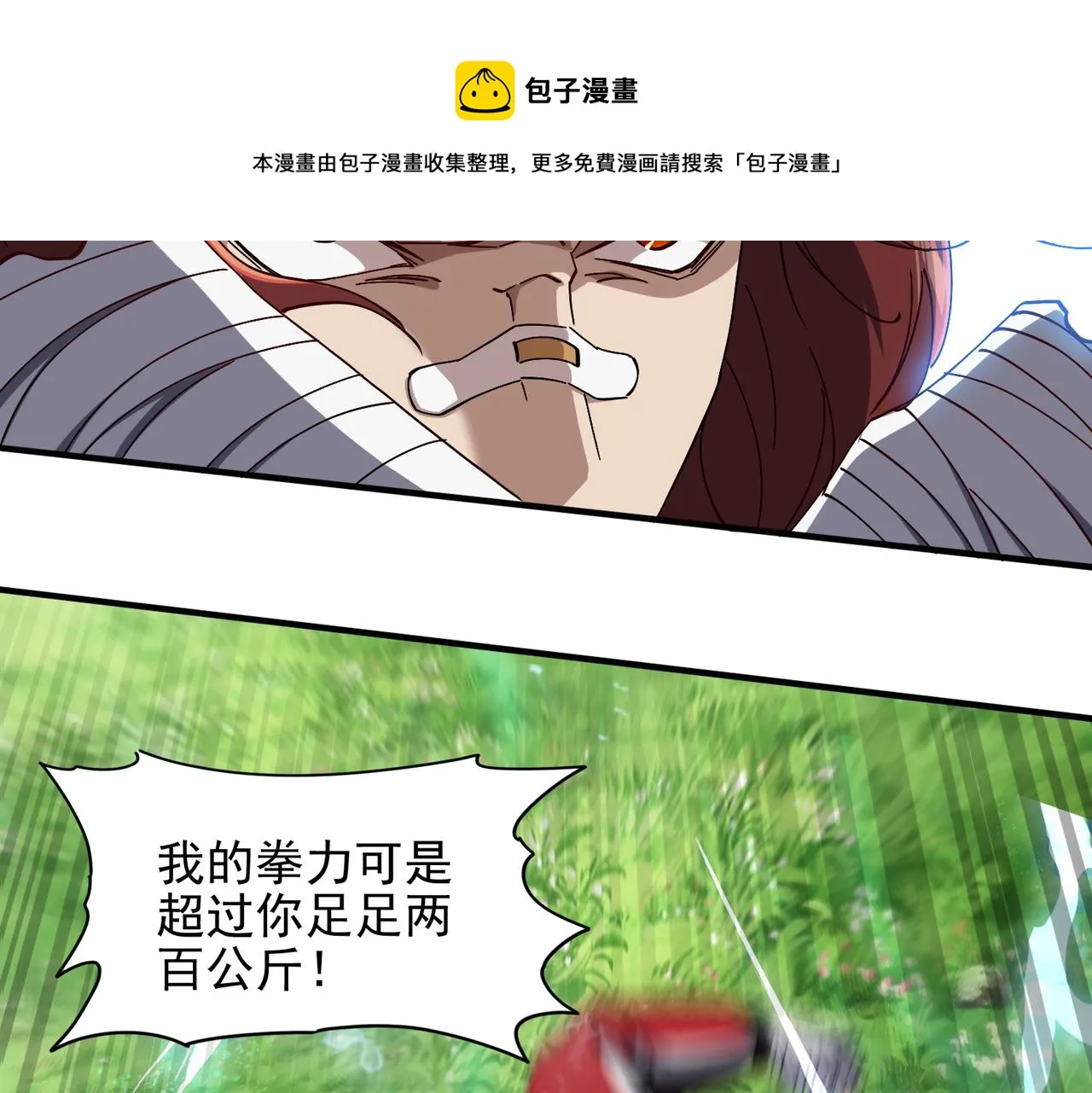 第十四话 战狼下 第81页