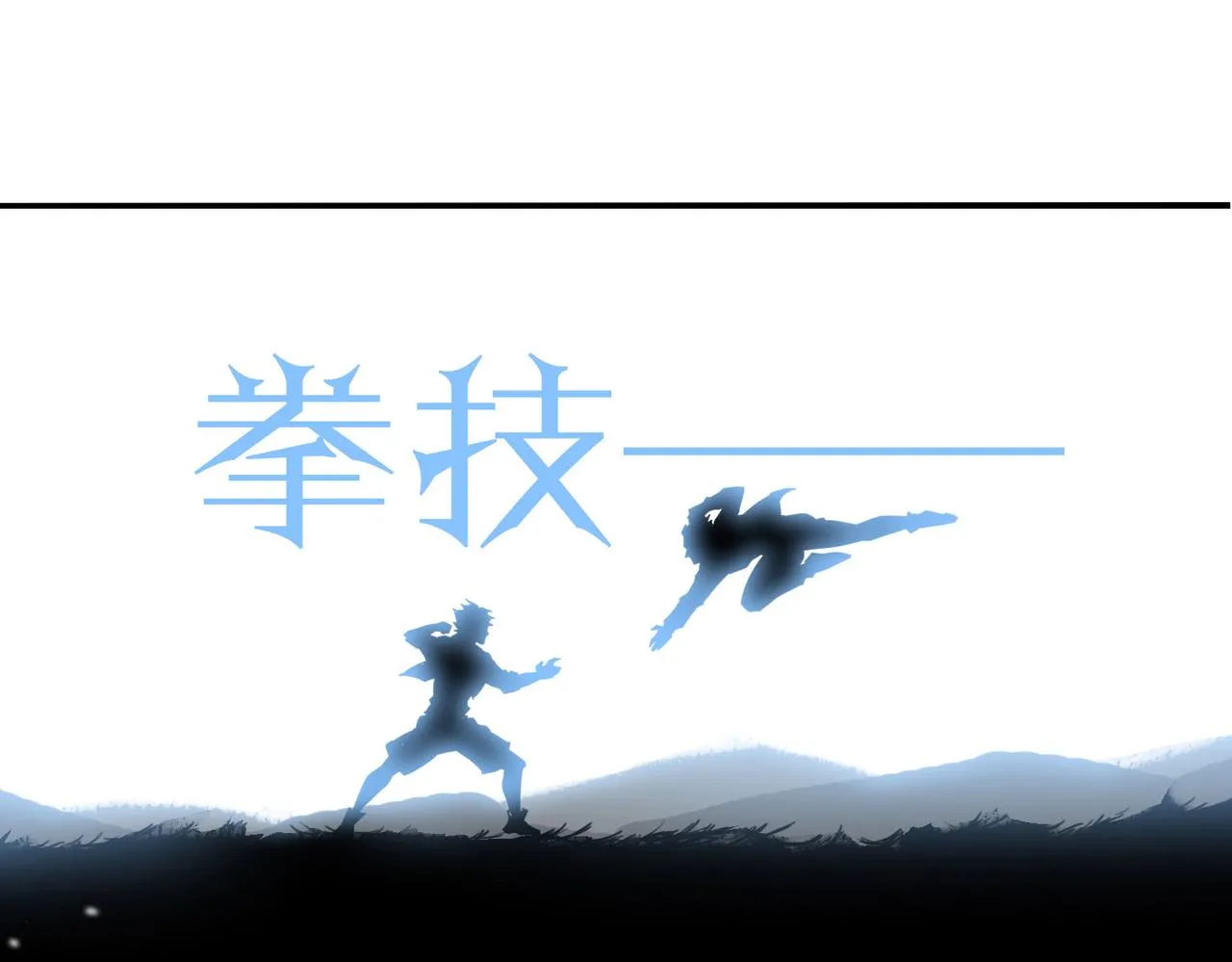 第十四话 战狼下 第100页