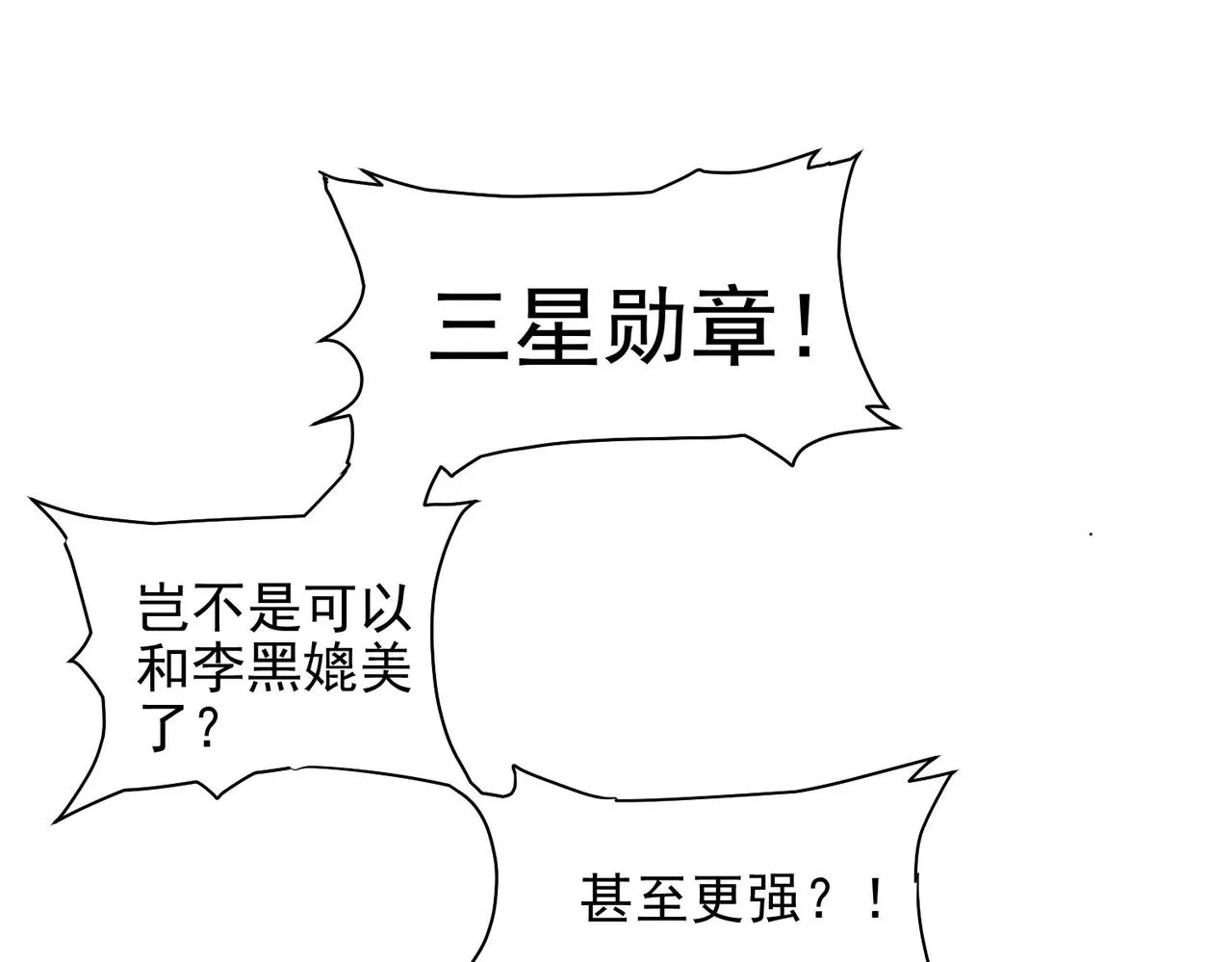 第十三话 战狼上 第79页