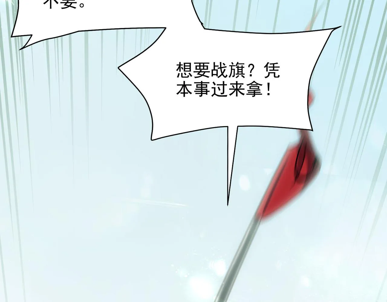 第十三话 战狼上 第94页