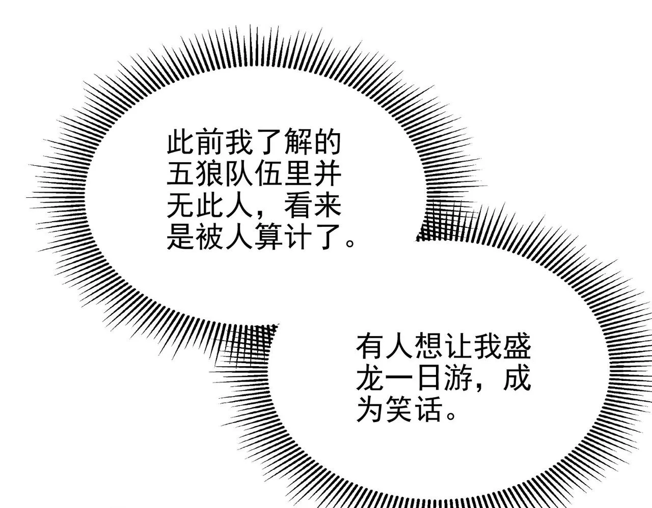 第十三话 战狼上 第100页