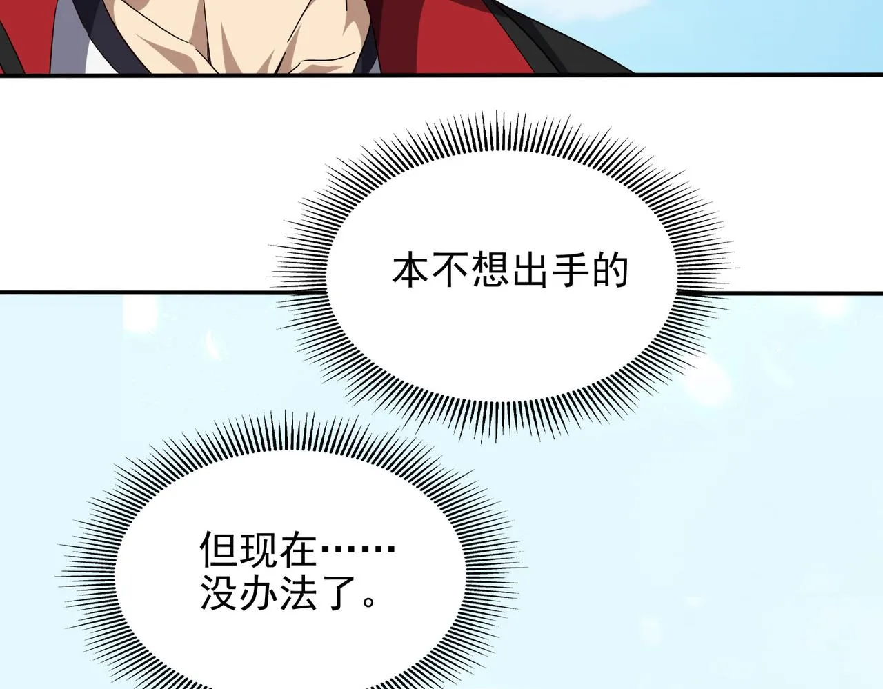 第十三话 战狼上 第102页