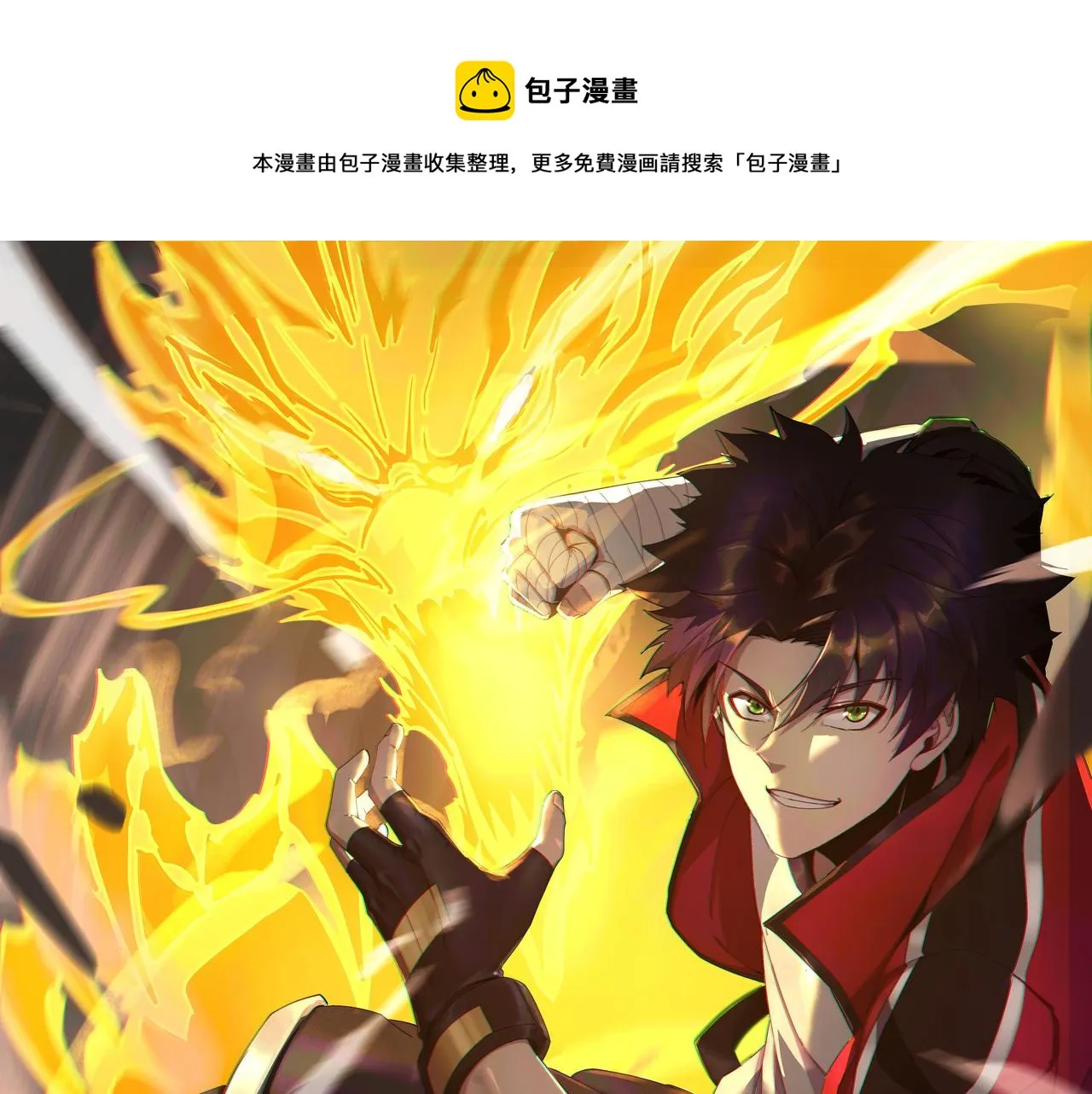 第十二话 纪录就是拿来破的 第1页