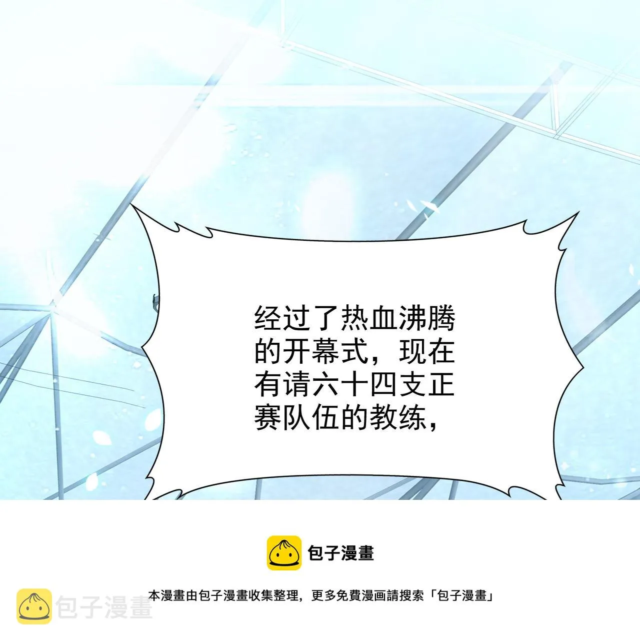 第十二话 纪录就是拿来破的 第13页
