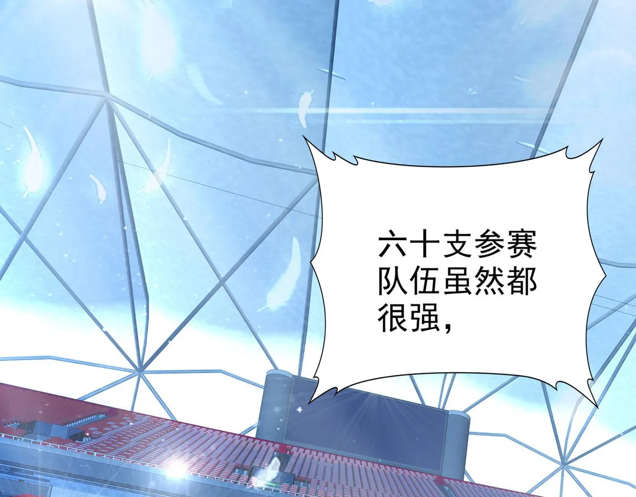 第十二话 纪录就是拿来破的 第20页