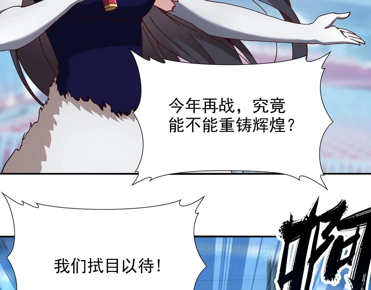 第十二话 纪录就是拿来破的 第36页