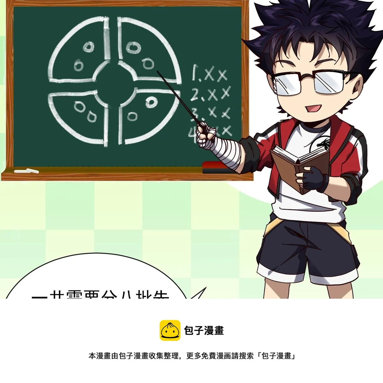 第十二话 纪录就是拿来破的 第41页