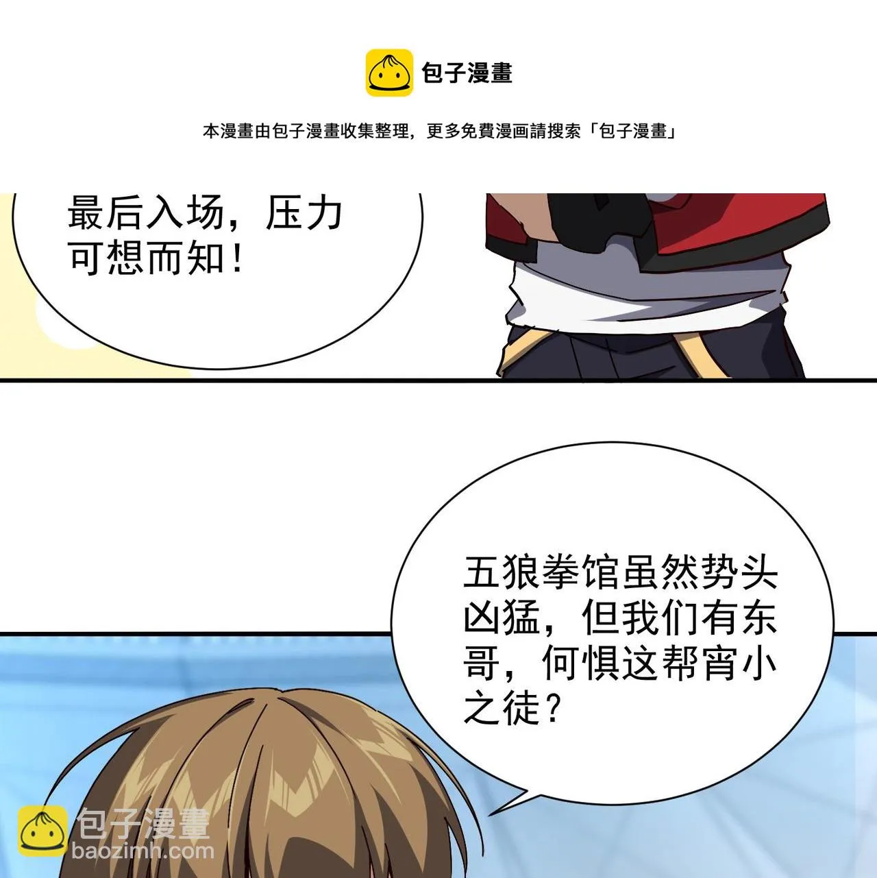 第十二话 纪录就是拿来破的 第45页