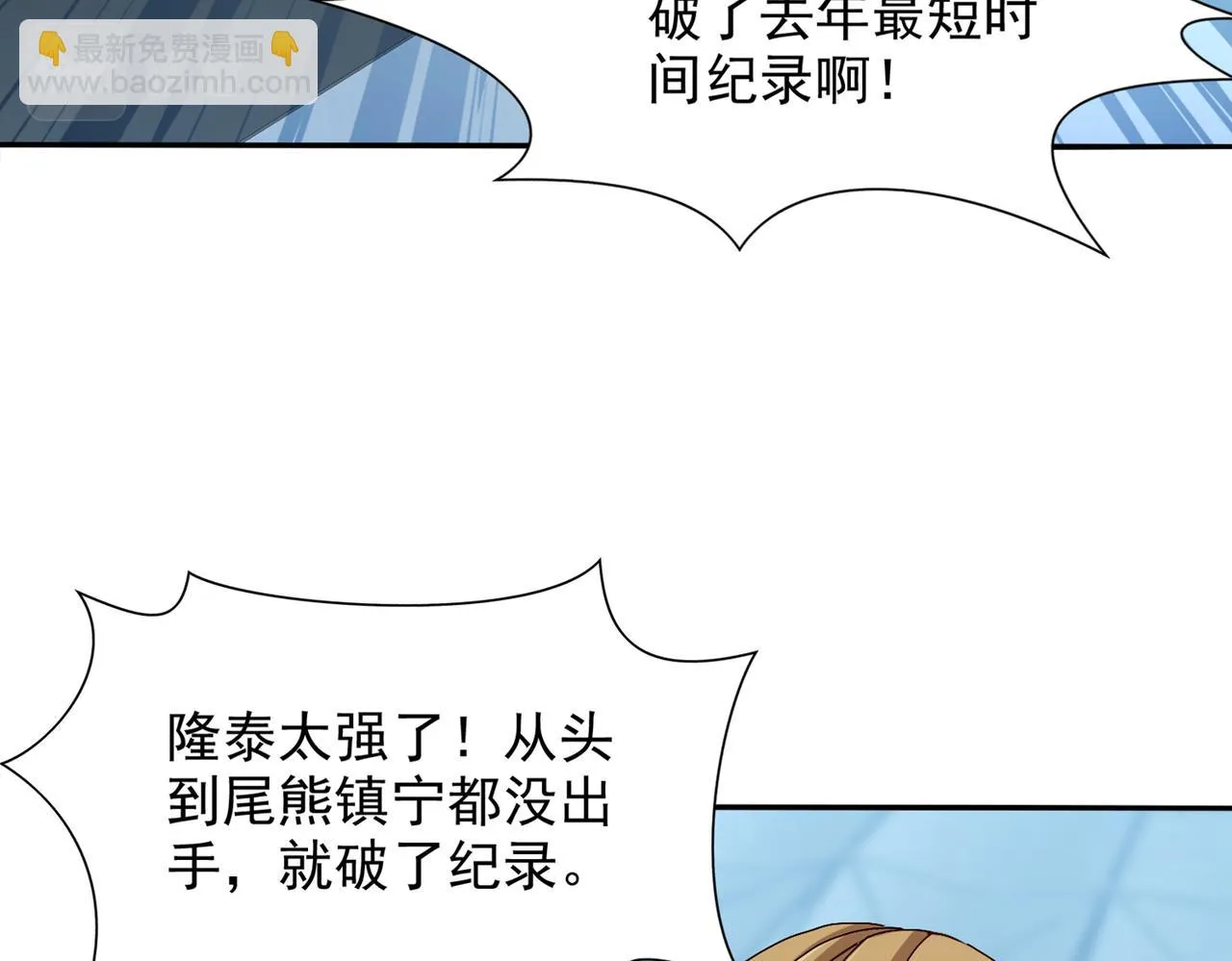 第十二话 纪录就是拿来破的 第71页