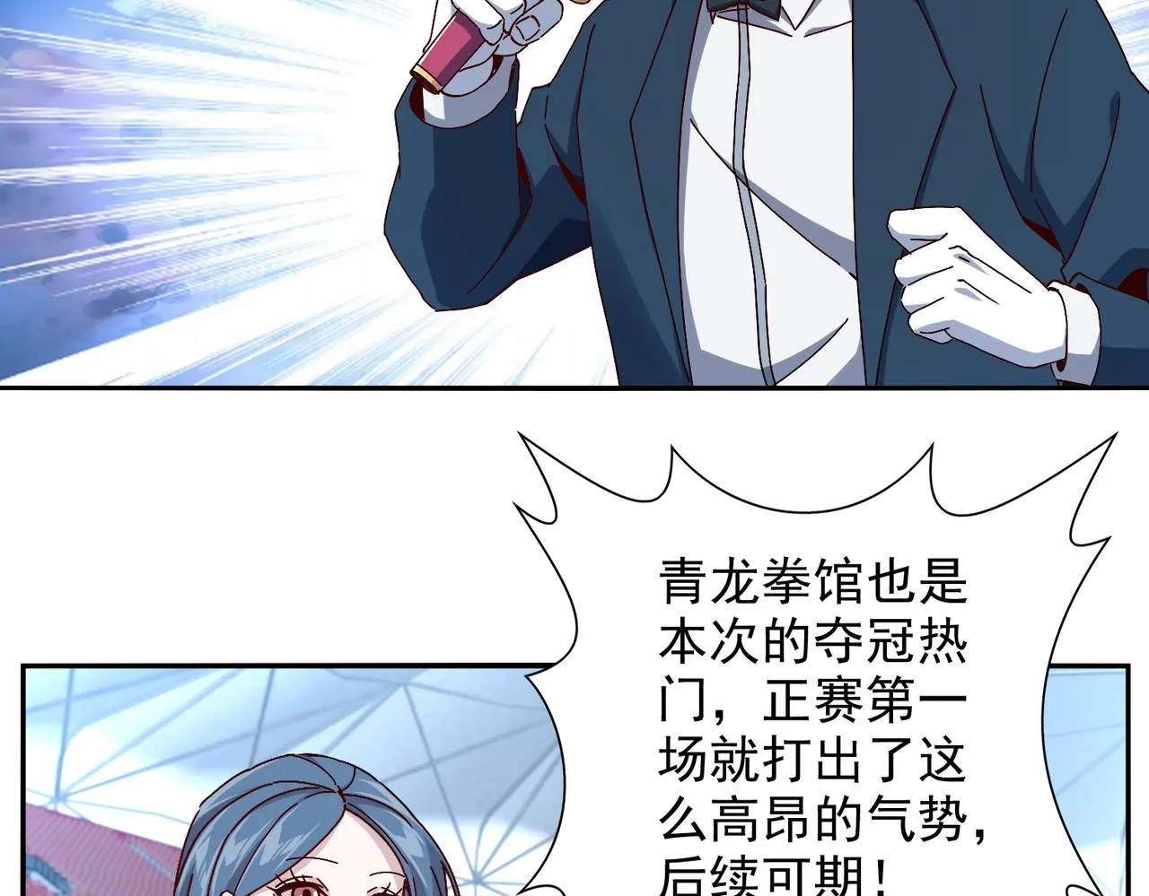 第十二话 纪录就是拿来破的 第84页