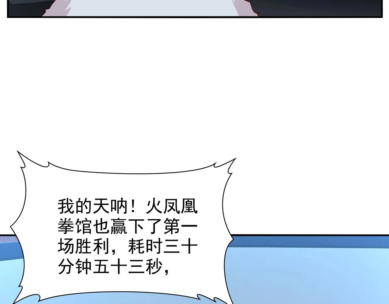 第十二话 纪录就是拿来破的 第86页