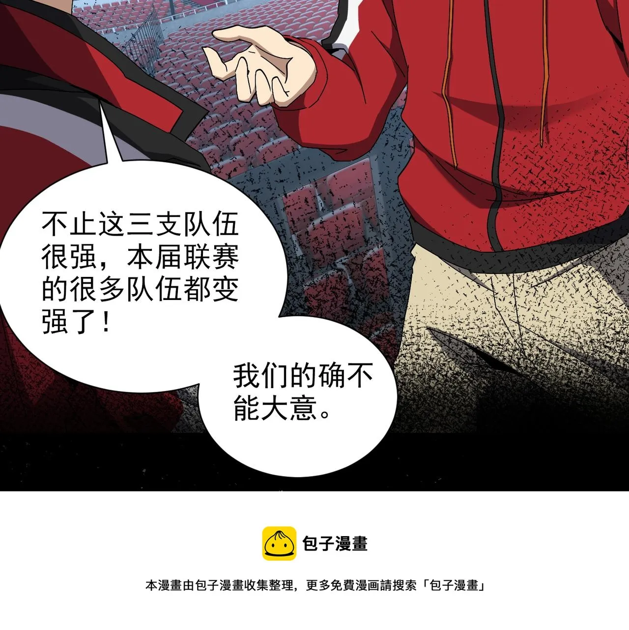 第十二话 纪录就是拿来破的 第93页