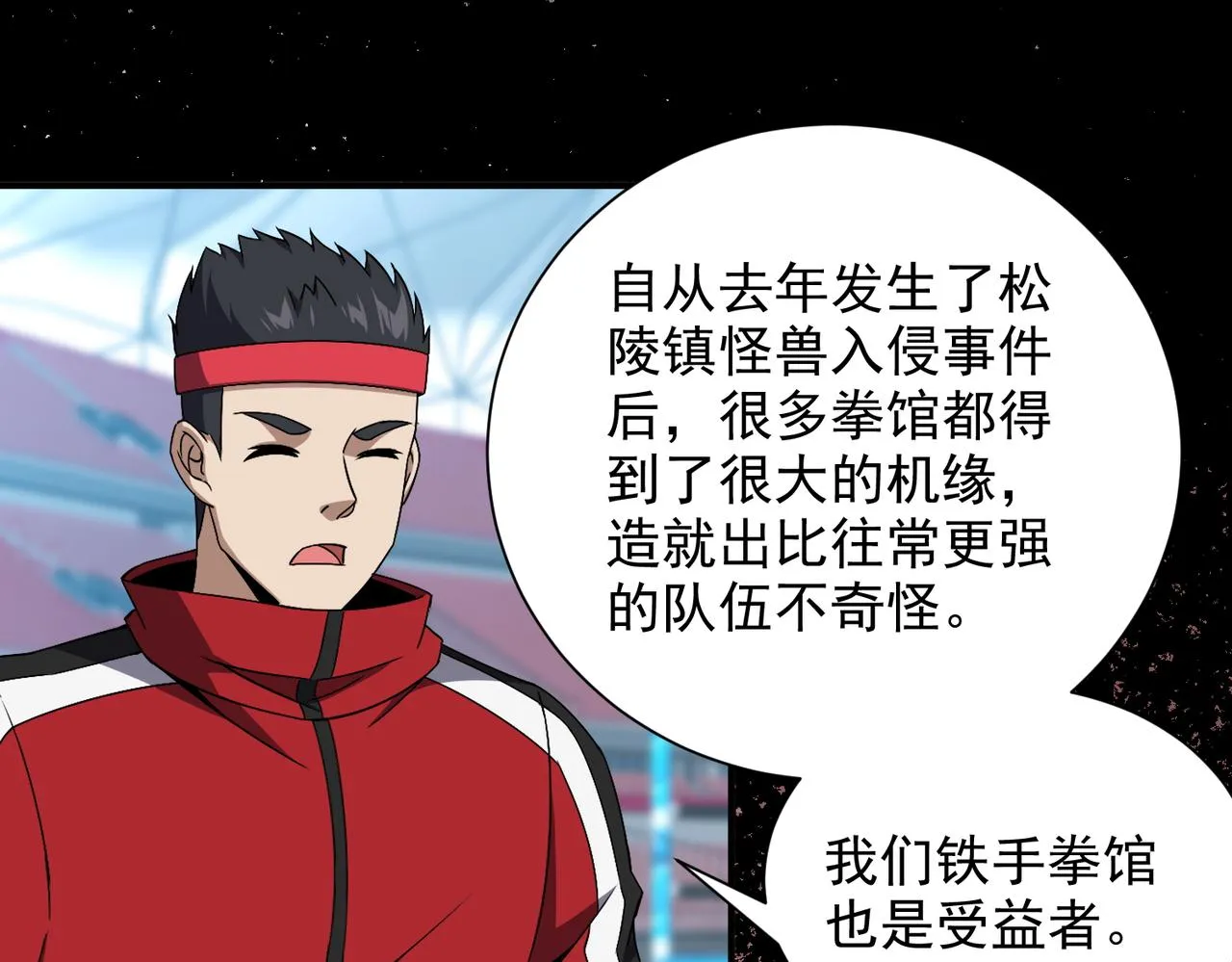 第十二话 纪录就是拿来破的 第94页