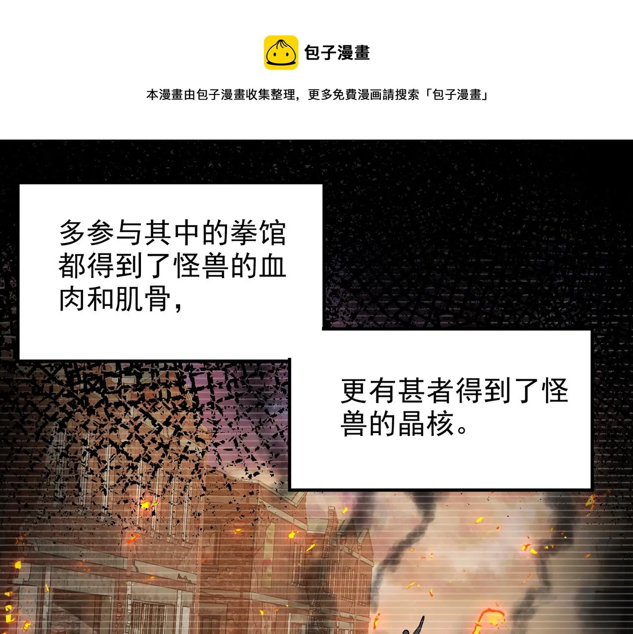 第十二话 纪录就是拿来破的 第101页