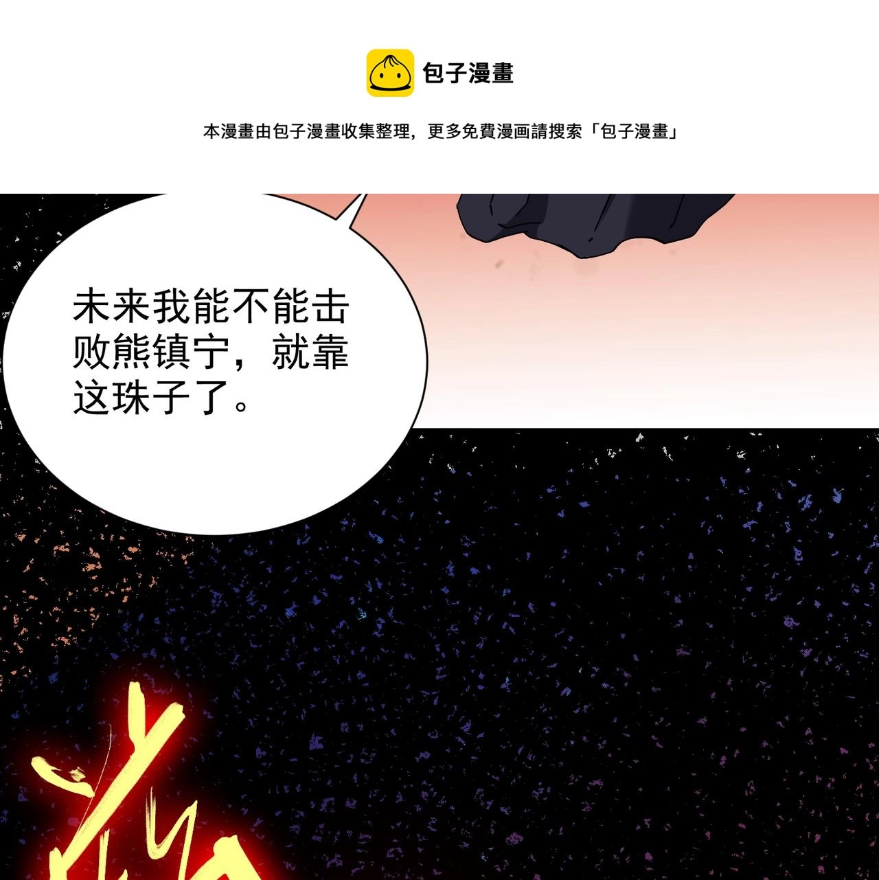 第十二话 纪录就是拿来破的 第109页