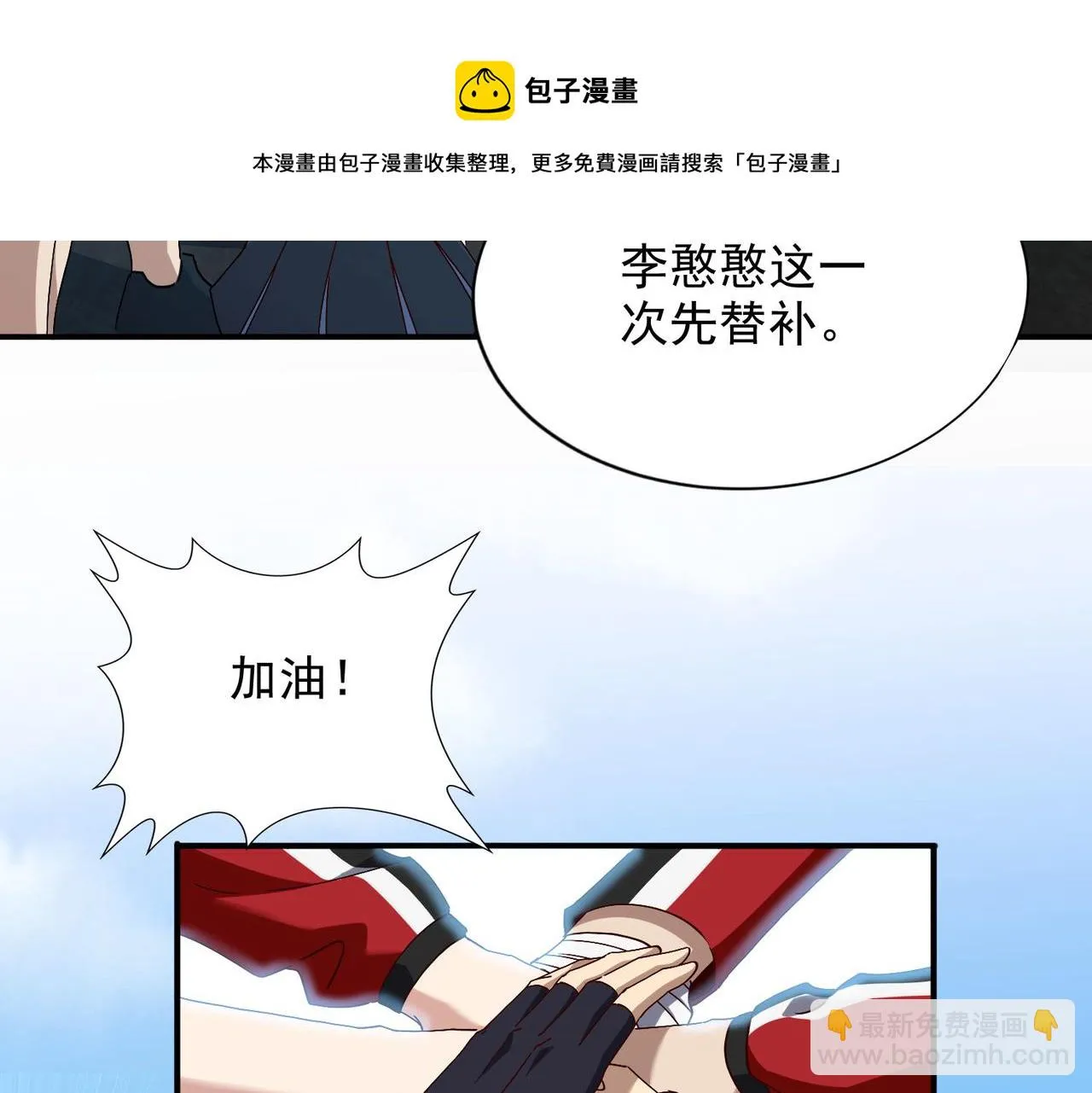第十二话 纪录就是拿来破的 第121页