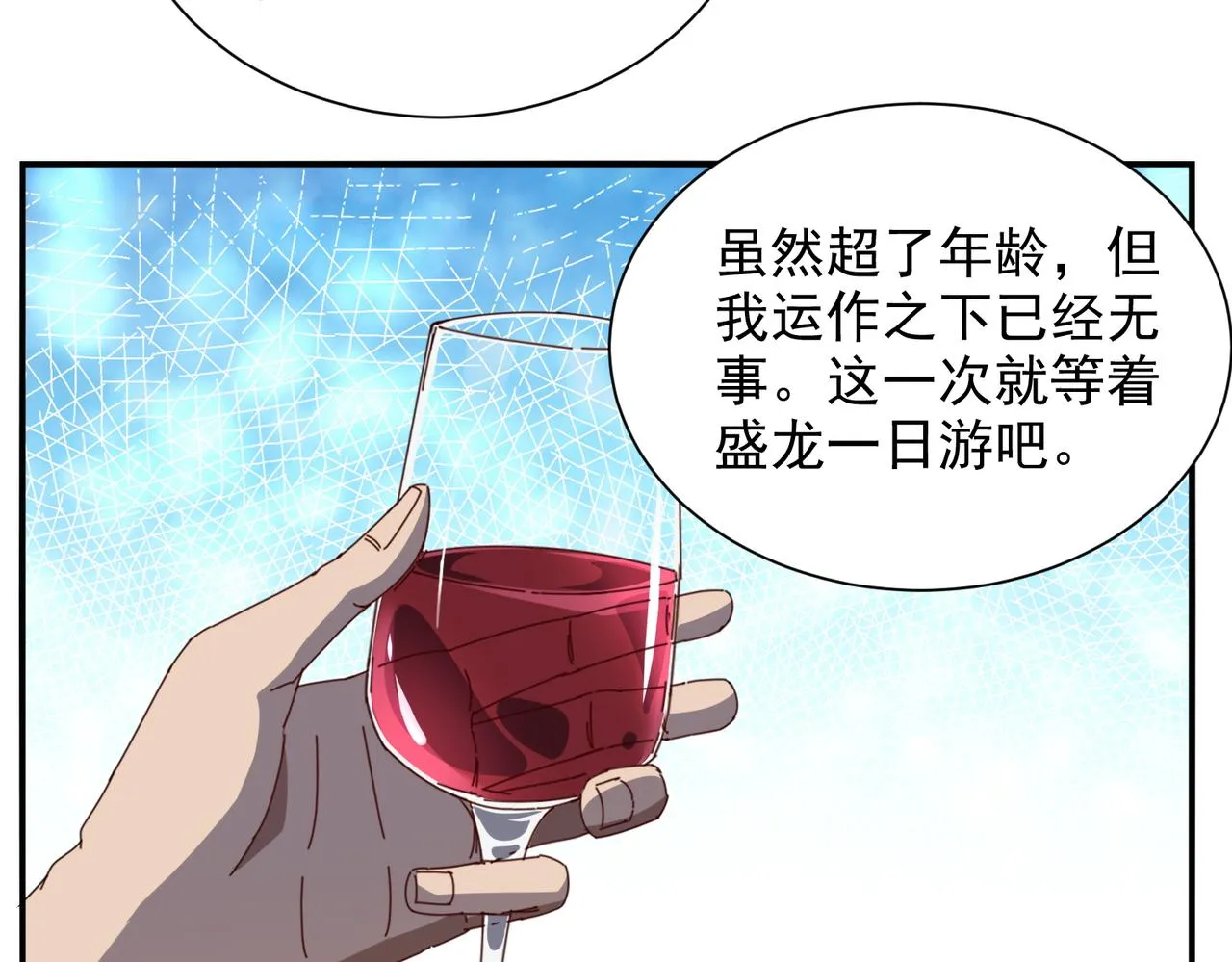 第十二话 纪录就是拿来破的 第136页