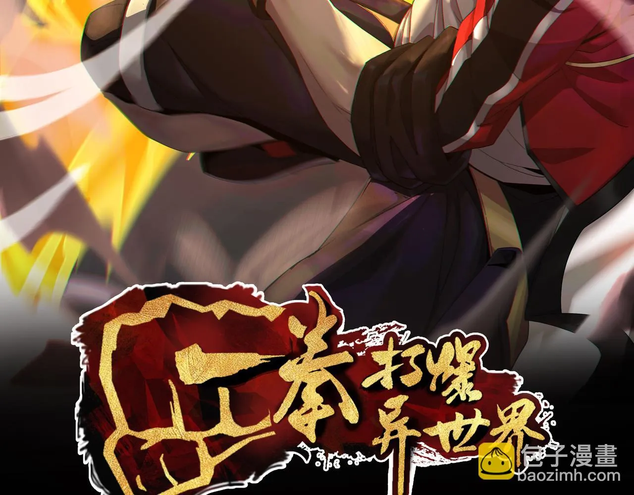第十一话 熊泰与野兽？ 第2页