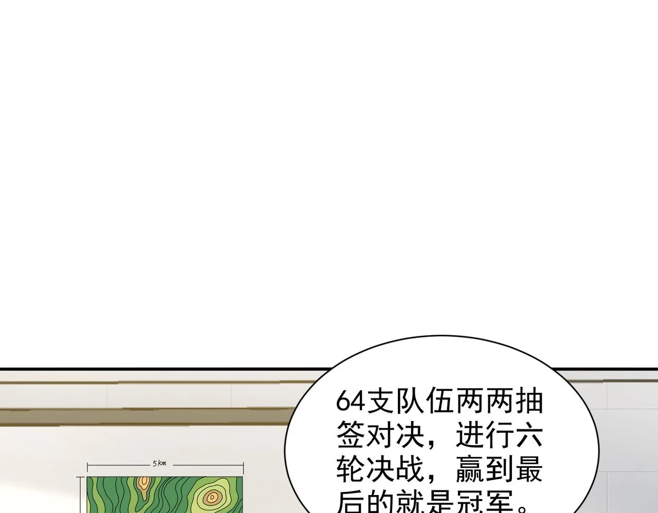 第十一话 熊泰与野兽？ 第11页