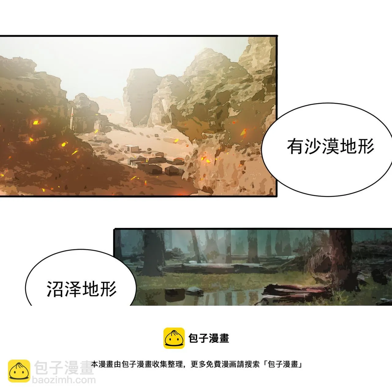 第十一话 熊泰与野兽？ 第13页
