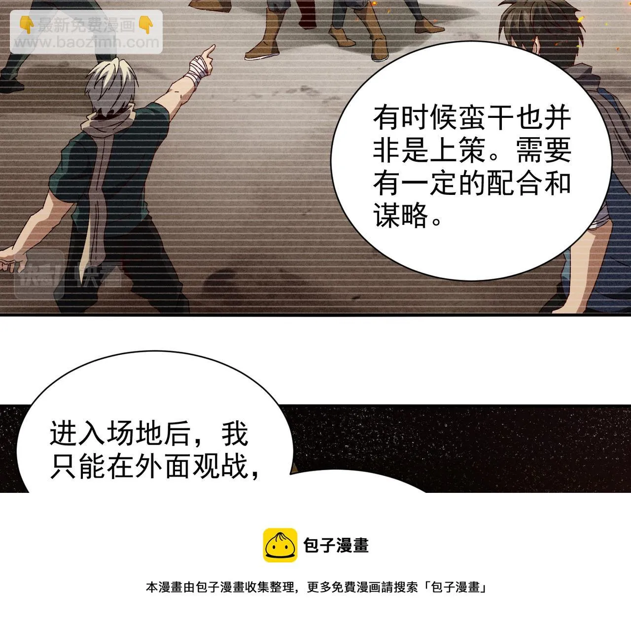 第十一话 熊泰与野兽？ 第21页